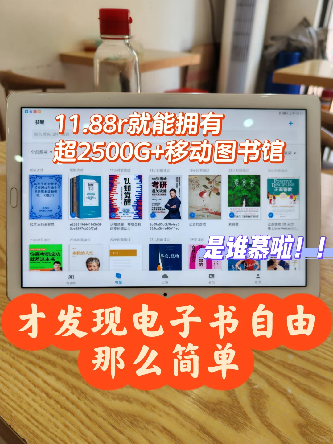 11.88r实现电子书自由！拥有大大移动图书馆