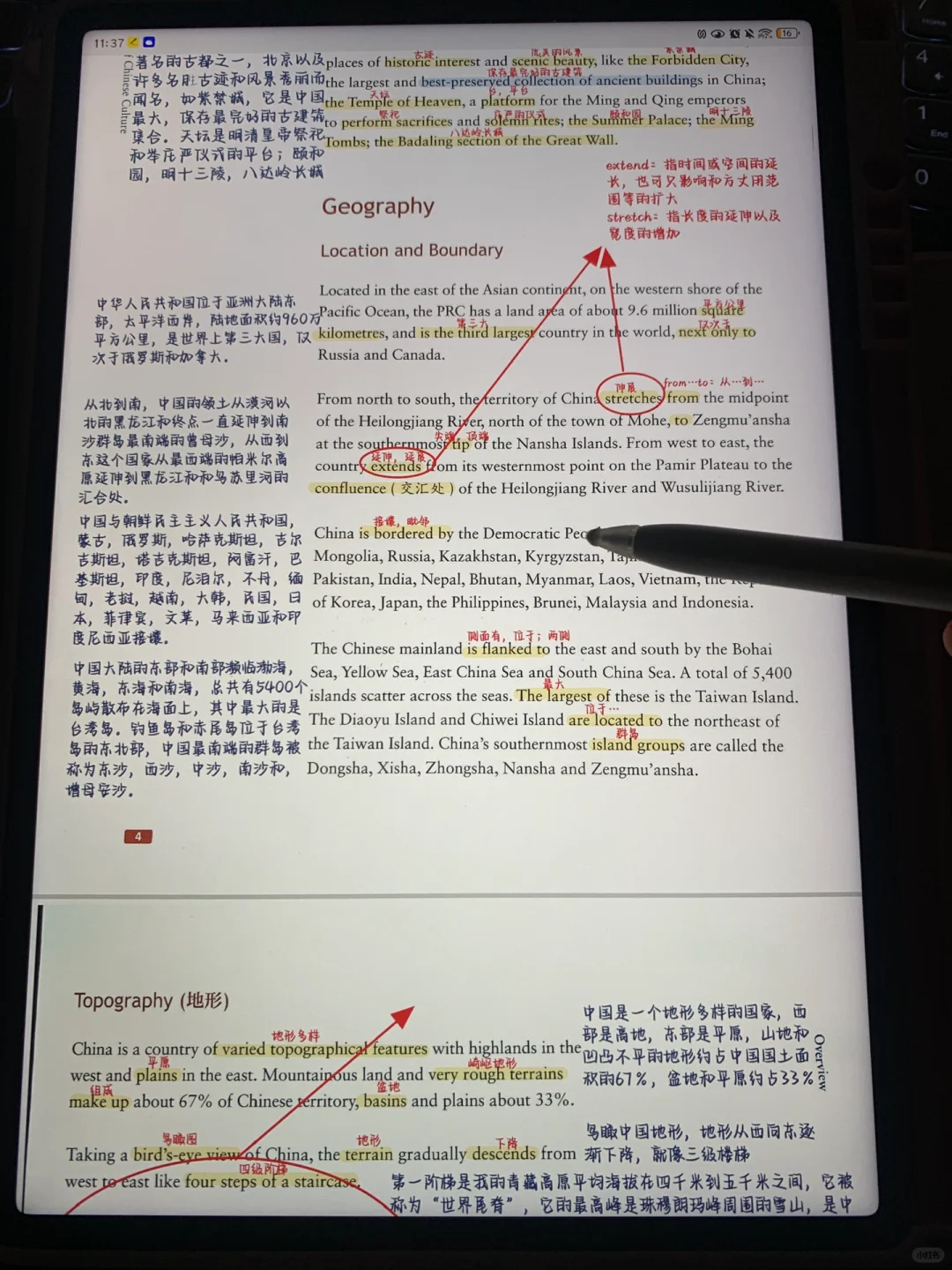 ipad 直接背中国文化概况真的好方便啊啊🥰