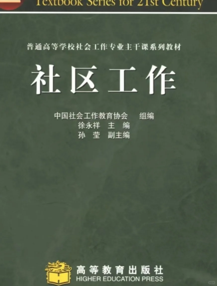社会工作考研电子书PDF扫描版