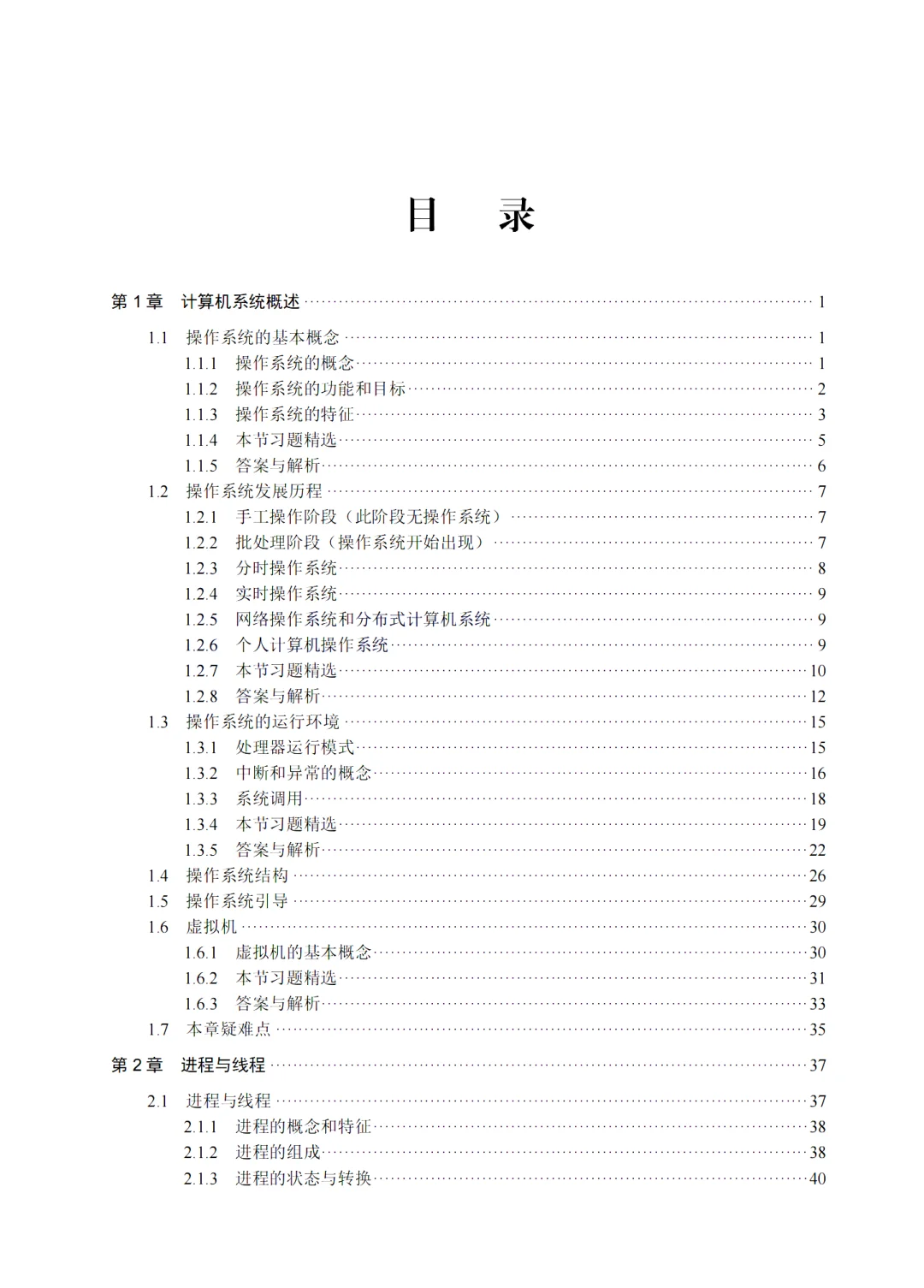 26考研408王道数据结构计组计网操作系统PDF