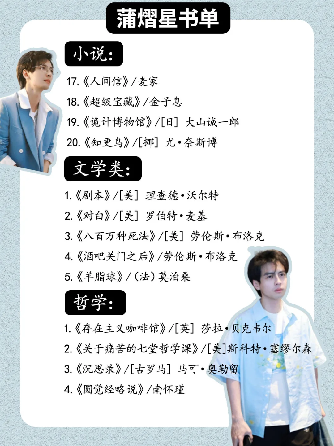 蒲熠星书单🌻