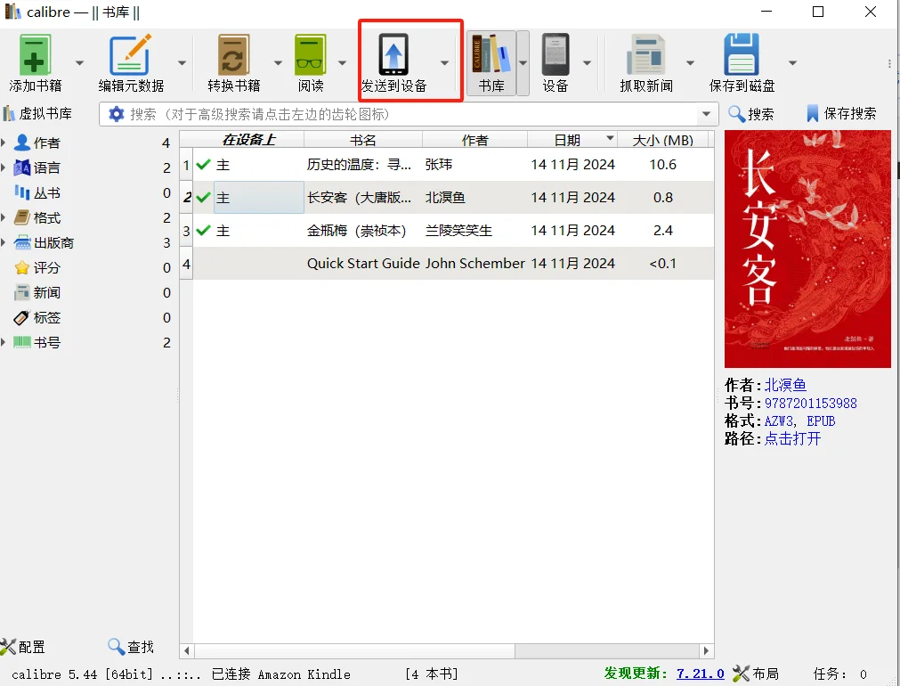 kindle电子书格式转换太简单了！