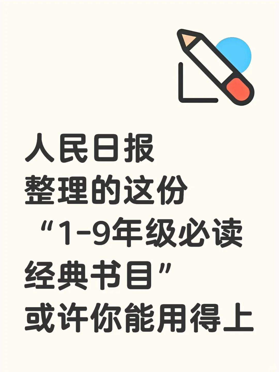 1-9年级必读经典书目电子书