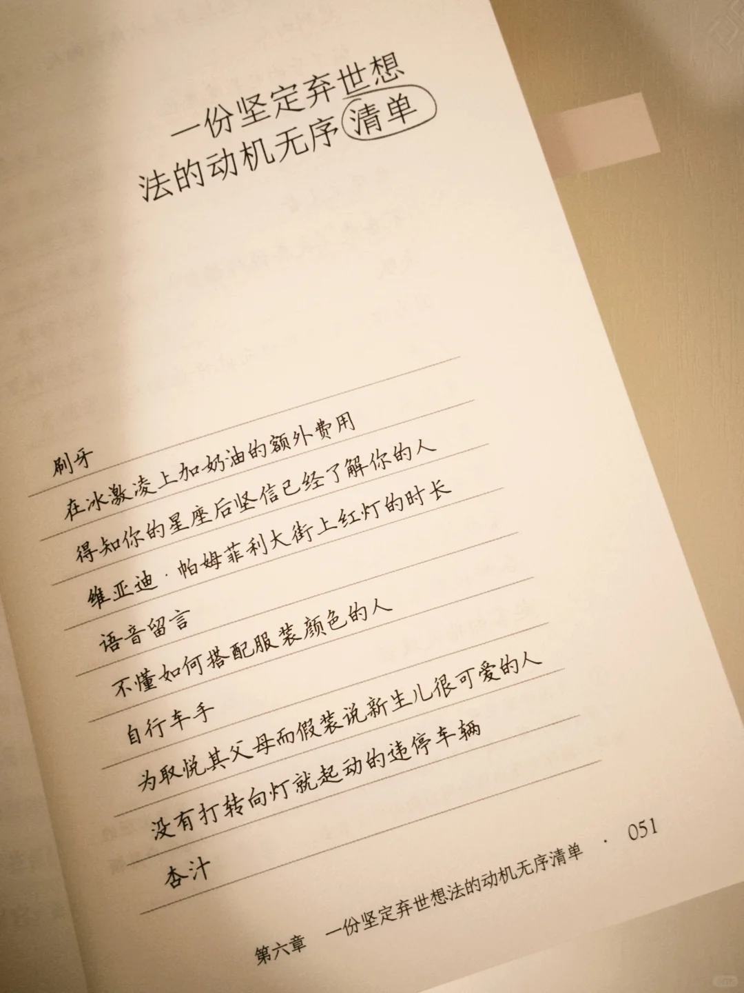 《死于三十岁》让我戒掉了刷手机这件事