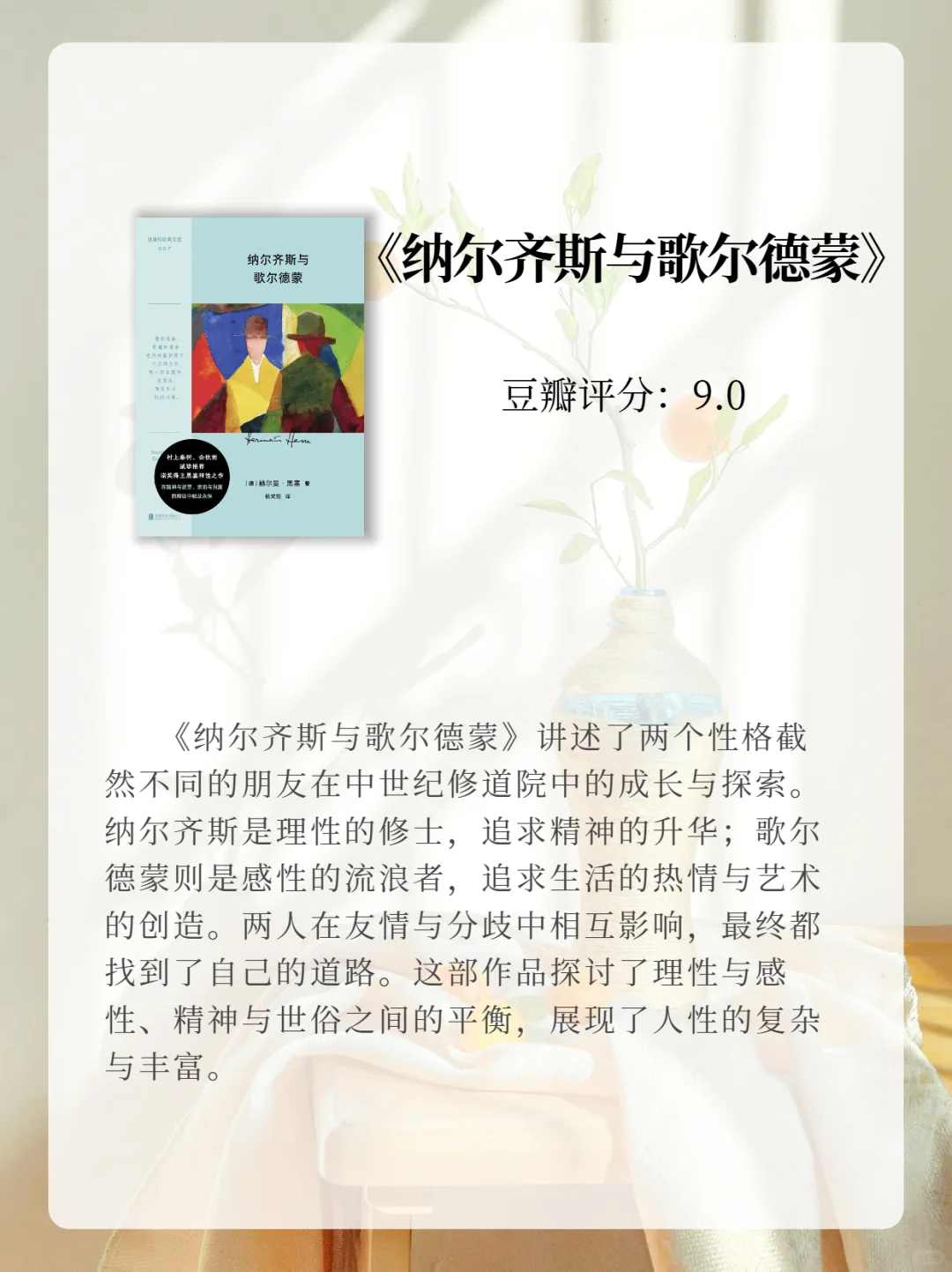豆瓣9.0书单🌹女生速存，黑塞真的抗衰老