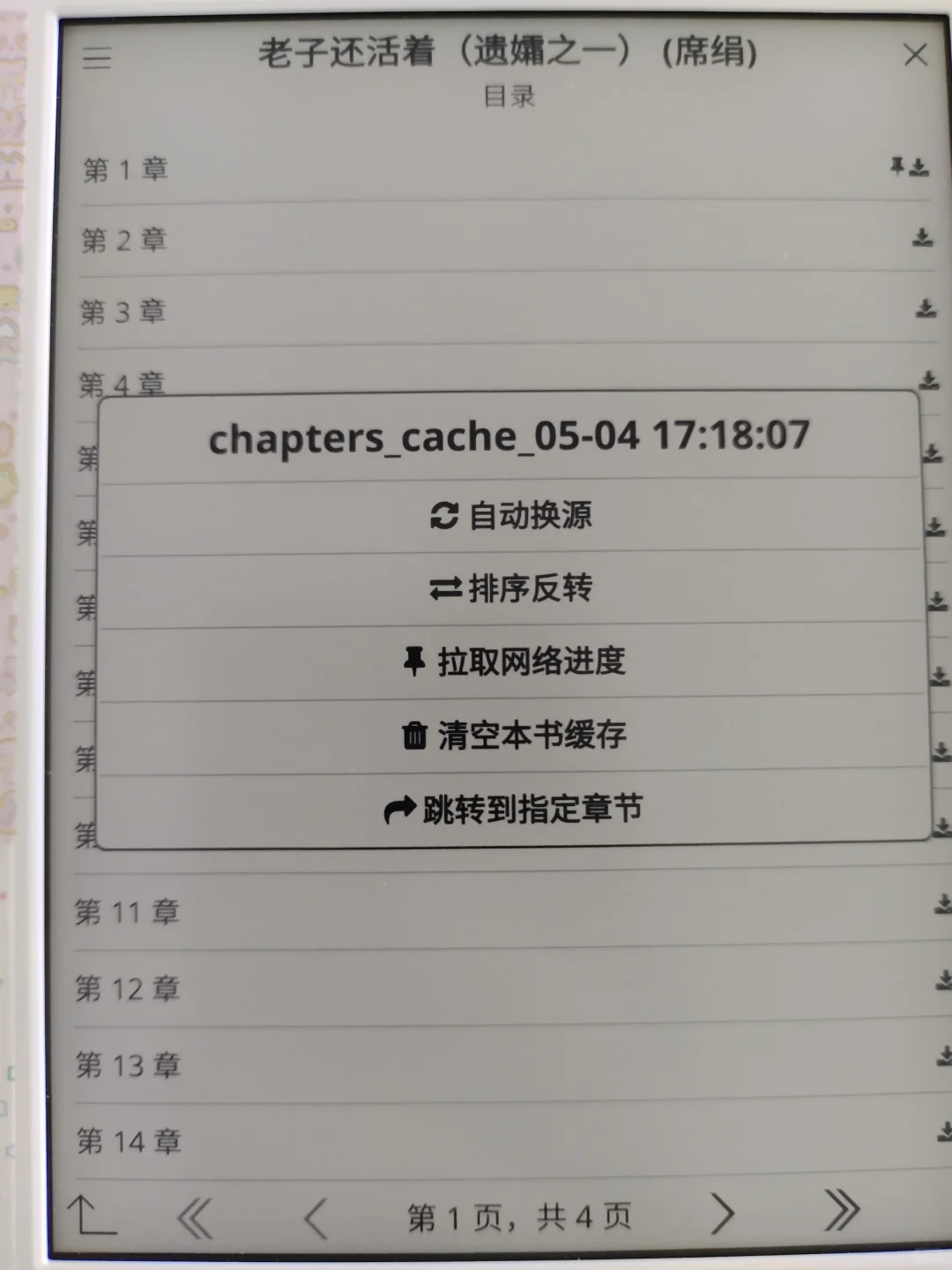 Koreader +开源阅读插件