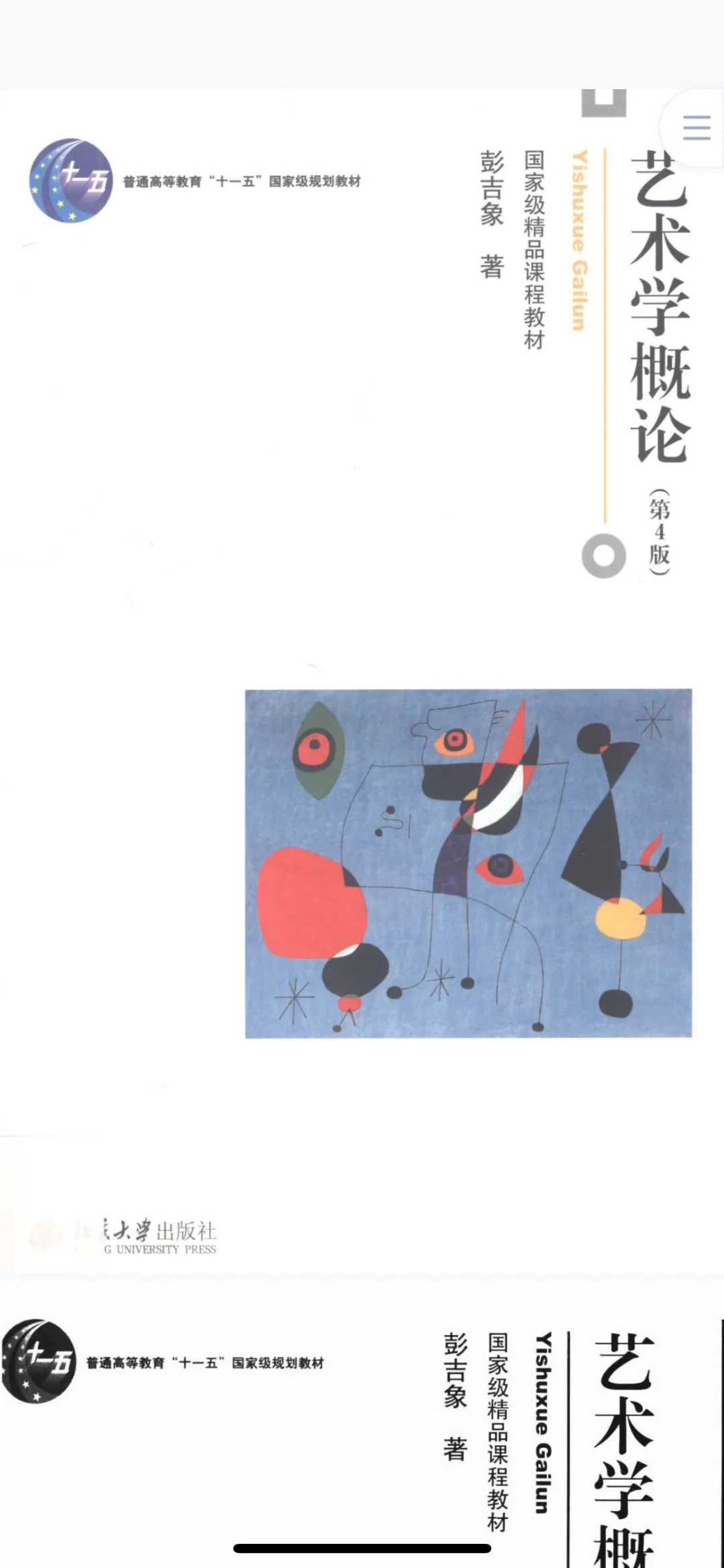 艺术学概论第三版第四版第五版电子书pdf