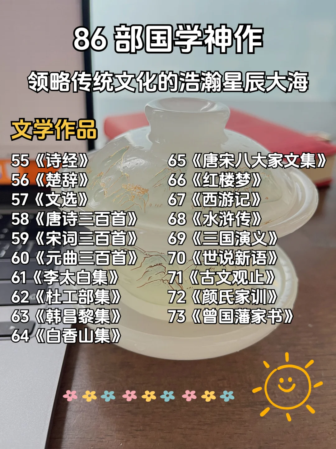 【书单分享】86 部经典国学书单| 领略传统文