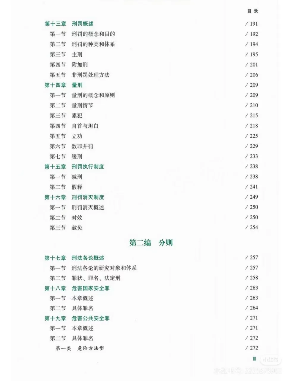 26法硕众合刑法一本通pdf 无常分享
