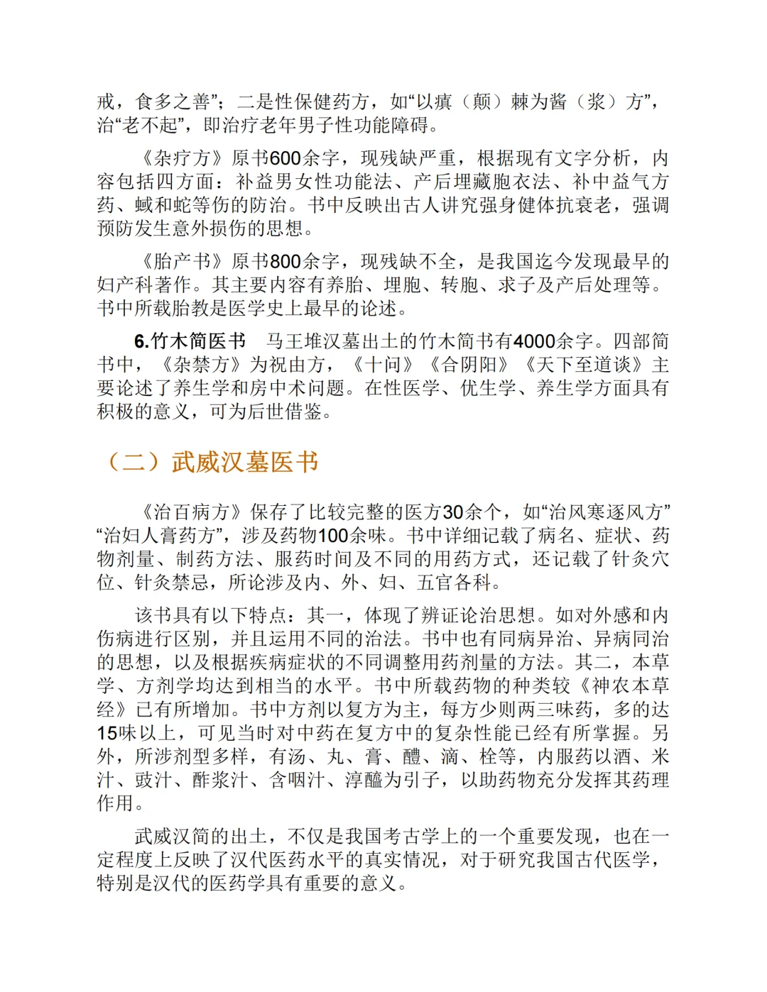 收下吧❗中医十四五规划教材电子版PDF全套