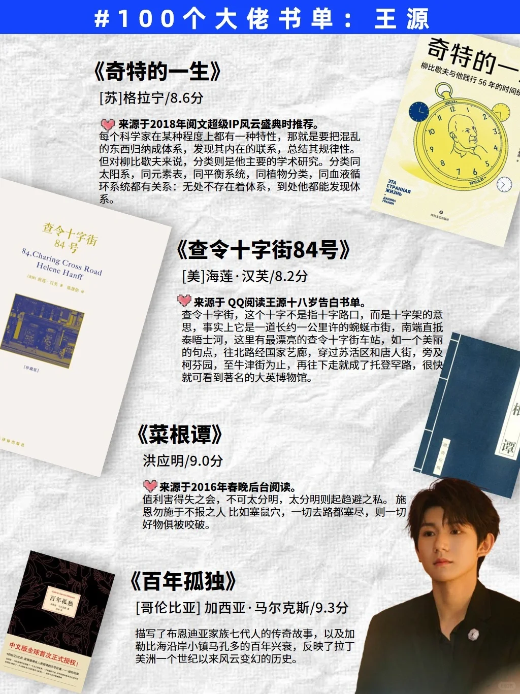 女生们请反复读王源推荐的76本书!!!