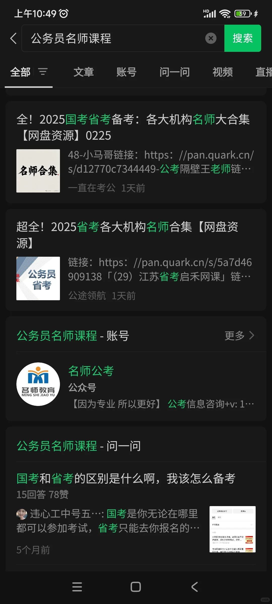 微信直接搜索，各种资料都可以保存夸克