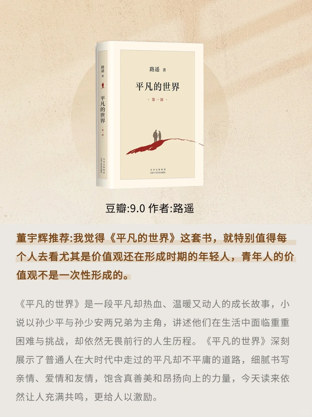 董宇辉推荐的阅读顺序：先从经典小说开始
