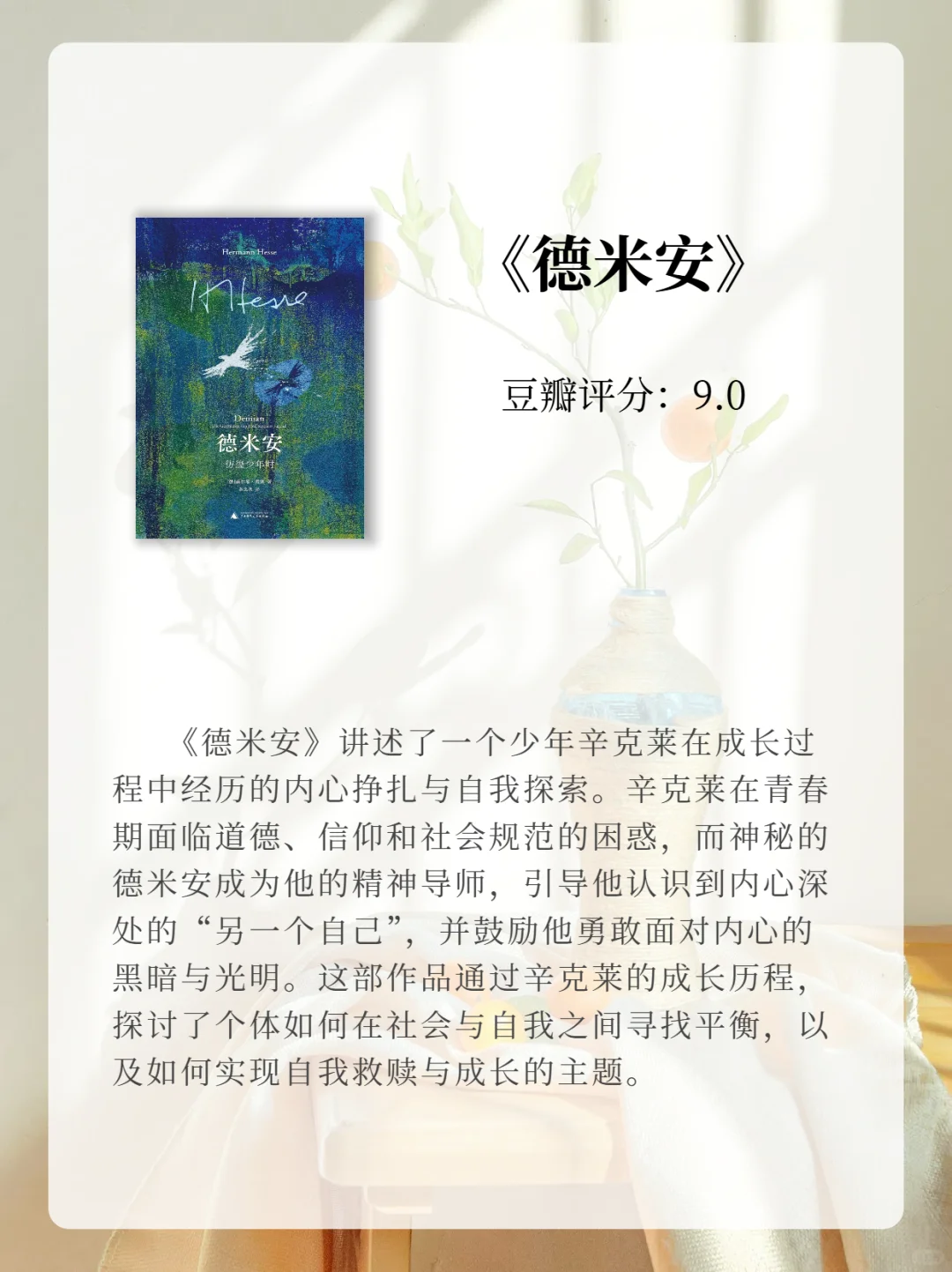 豆瓣9.0书单🌹女生速存，黑塞真的抗衰老