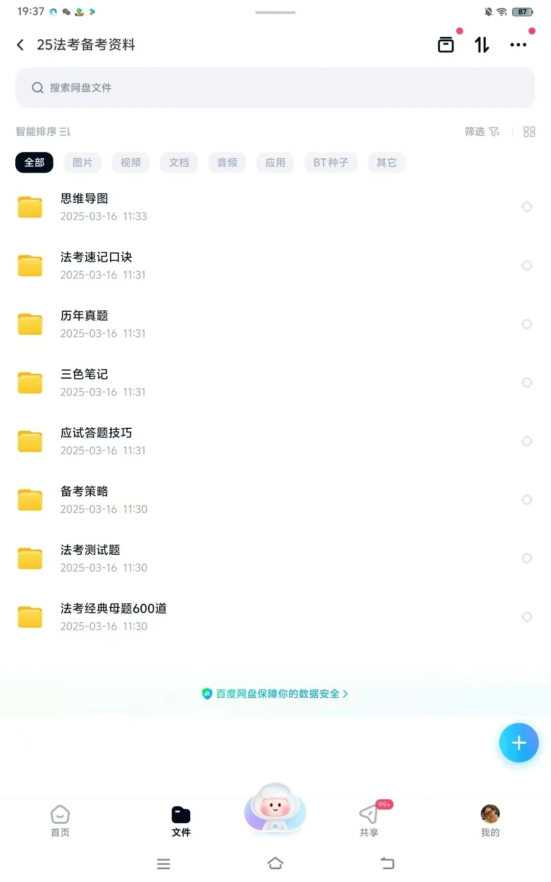 法考资料PDF版出来了，无纸化学习