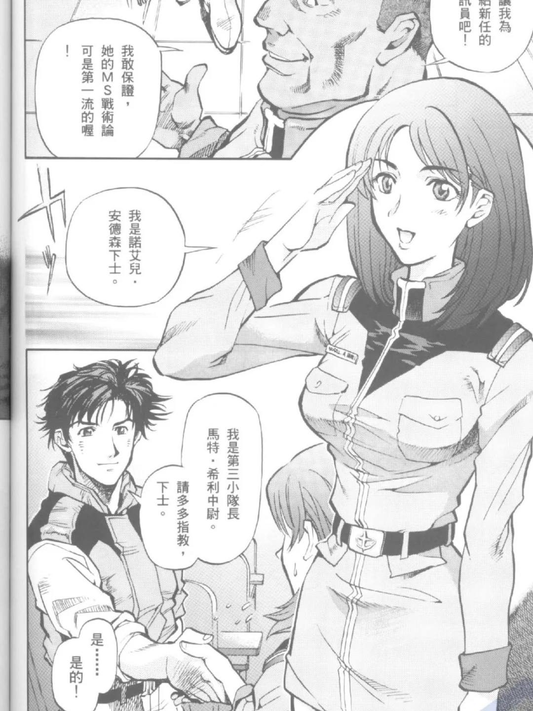 机动战士高达56部｜漫画电子版｜高清合集