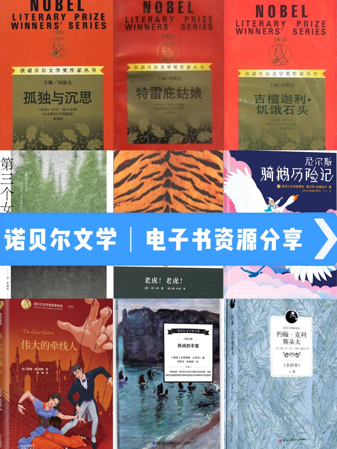1901-2015诺贝尔文学｜电子书资源
