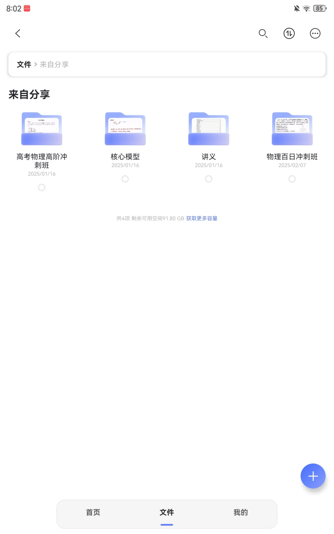 高三网课分享！