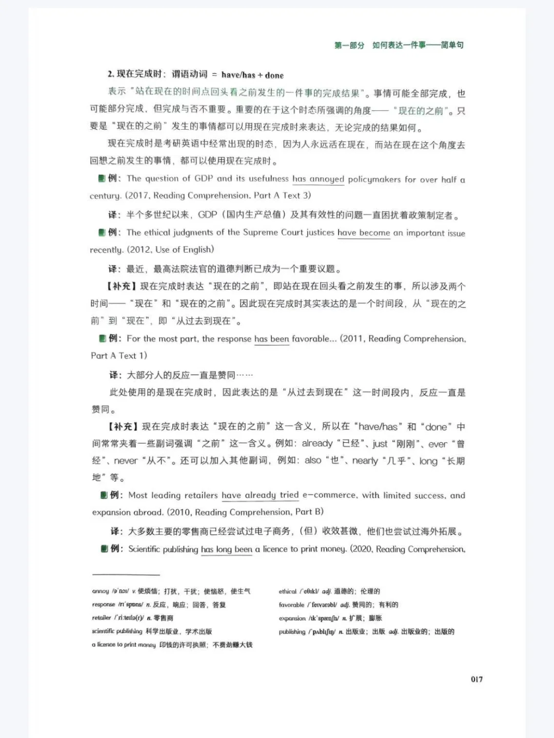 26考研《句句真研》PDF！英一英二