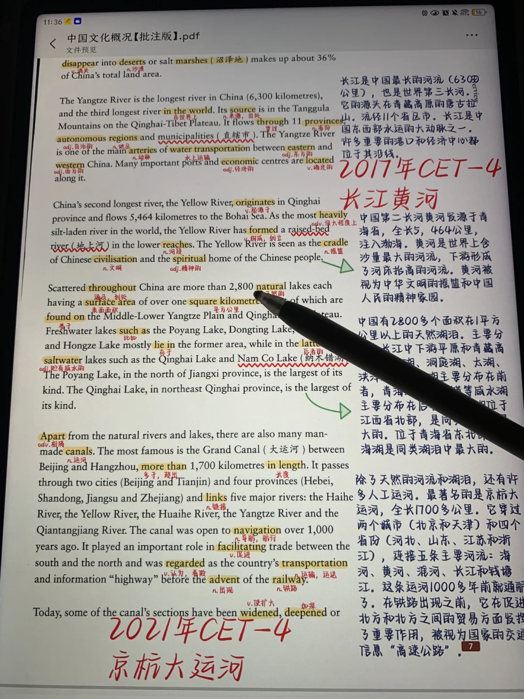 ipad 直接背中国文化概况真的好方便啊啊🥰