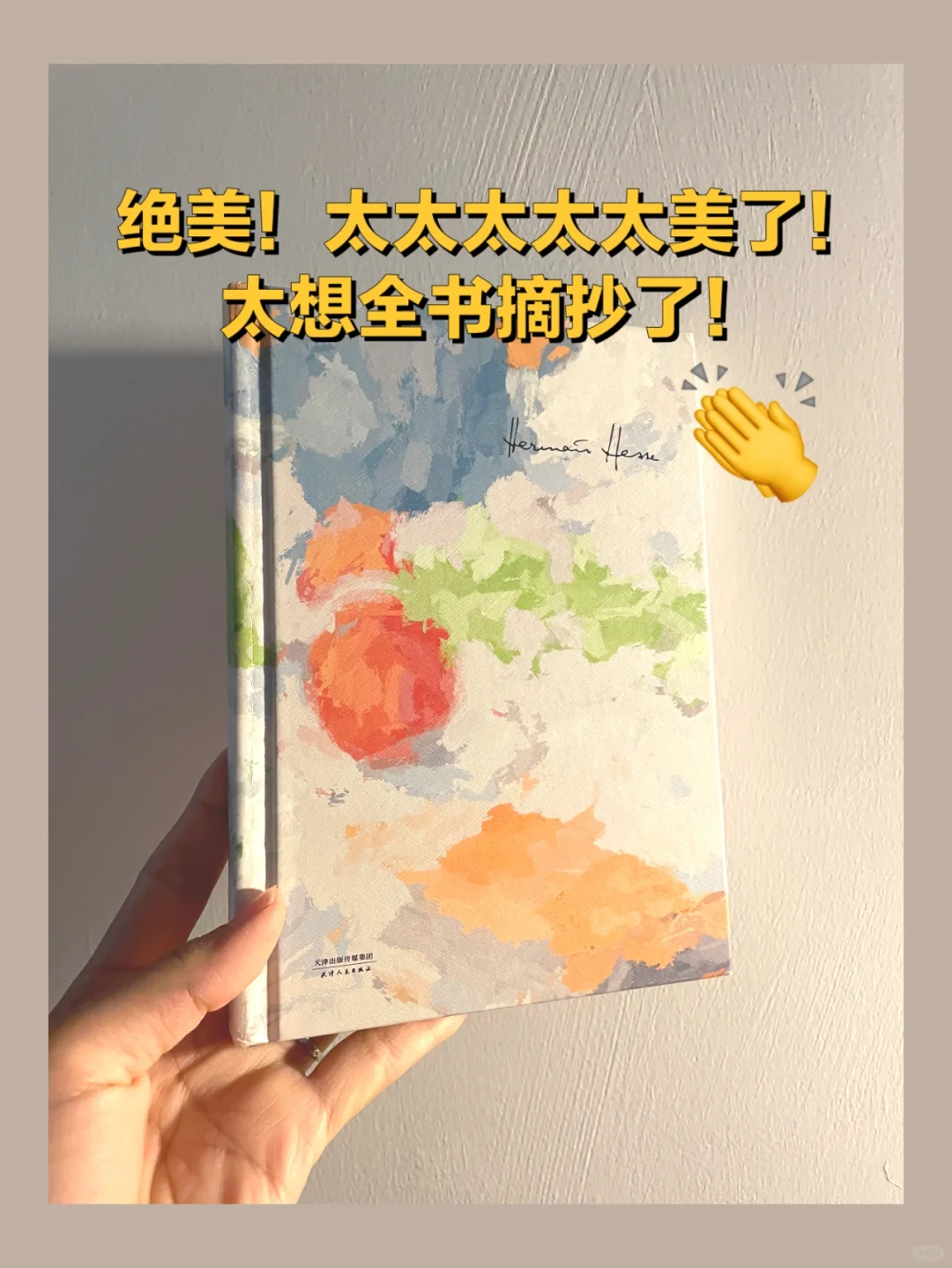 美绝‼️翻开第一页就想整本摘抄🤩