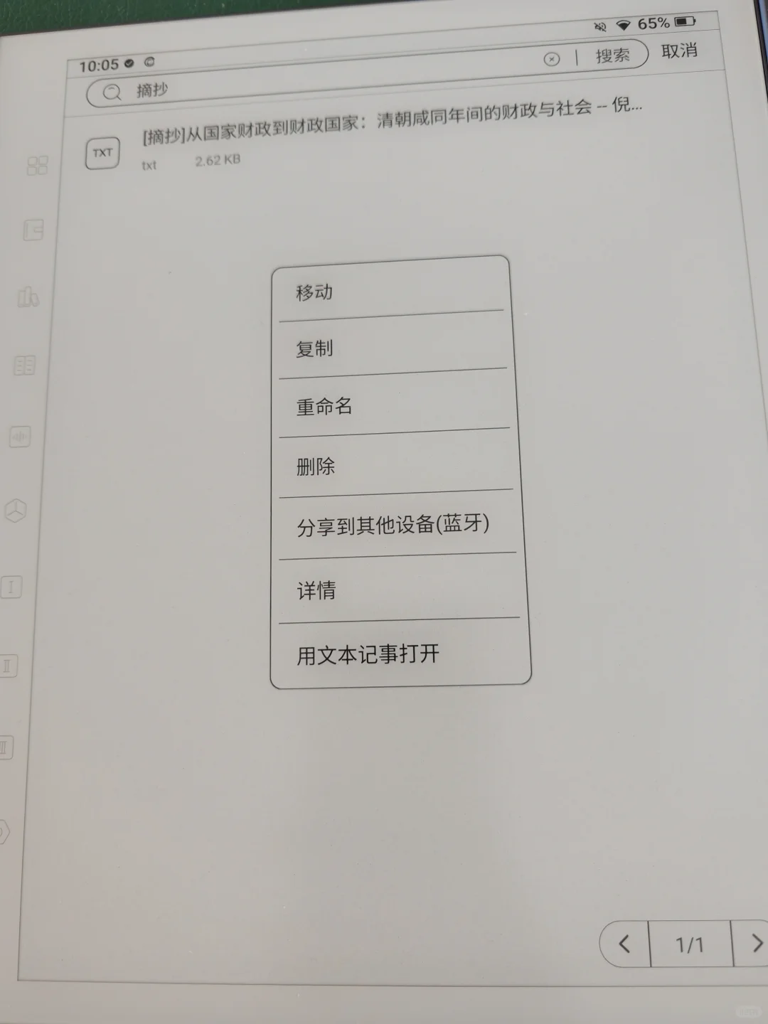 用汉王n10pro二代阅读pdf文件的真实感受