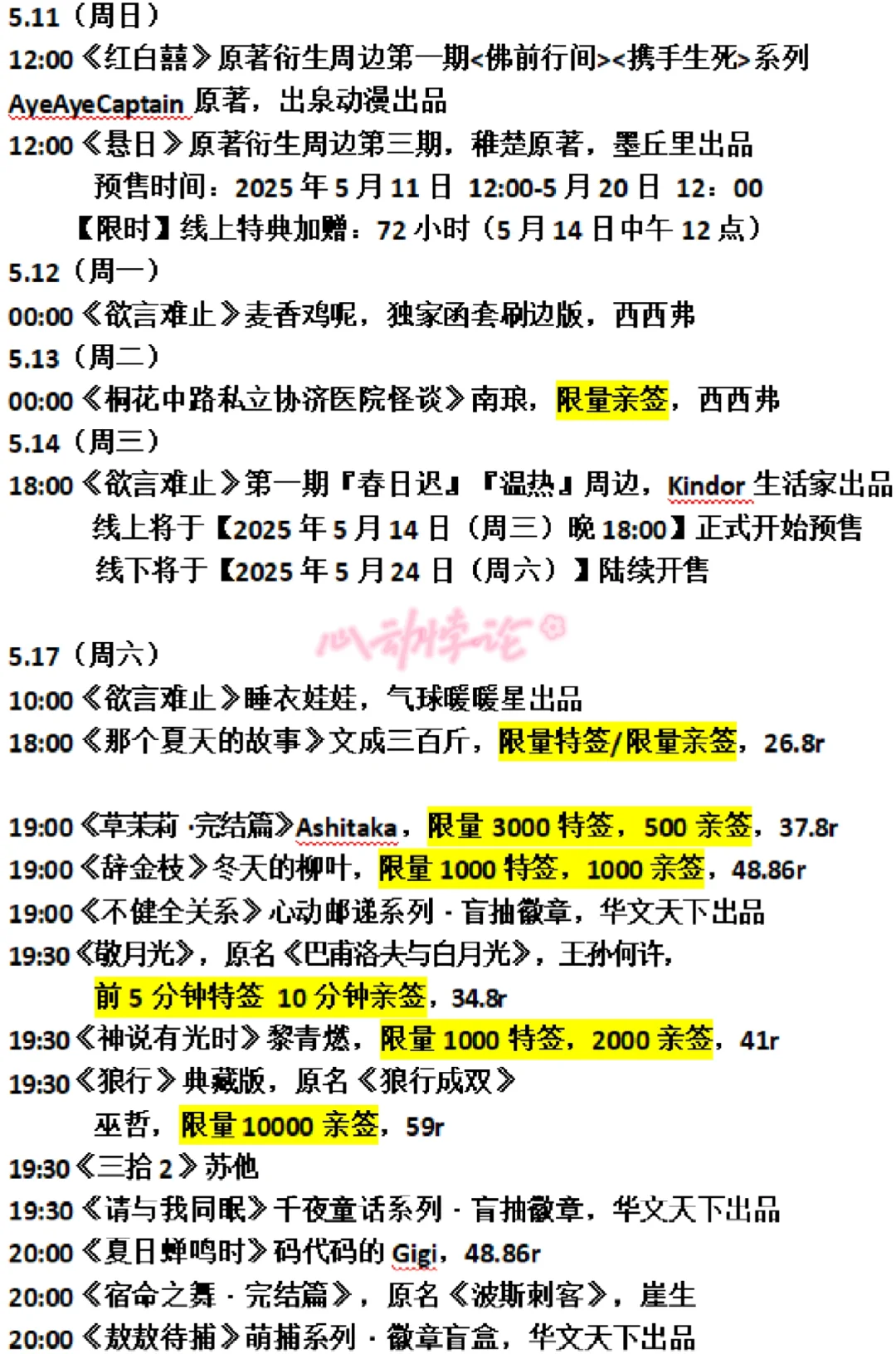 5月新书预售汇总