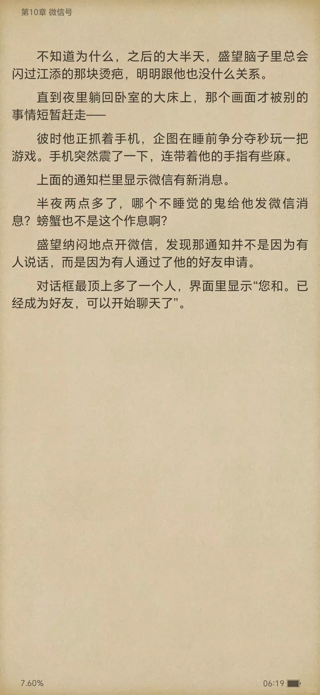 《某某》电子版全集（四）江添盛望