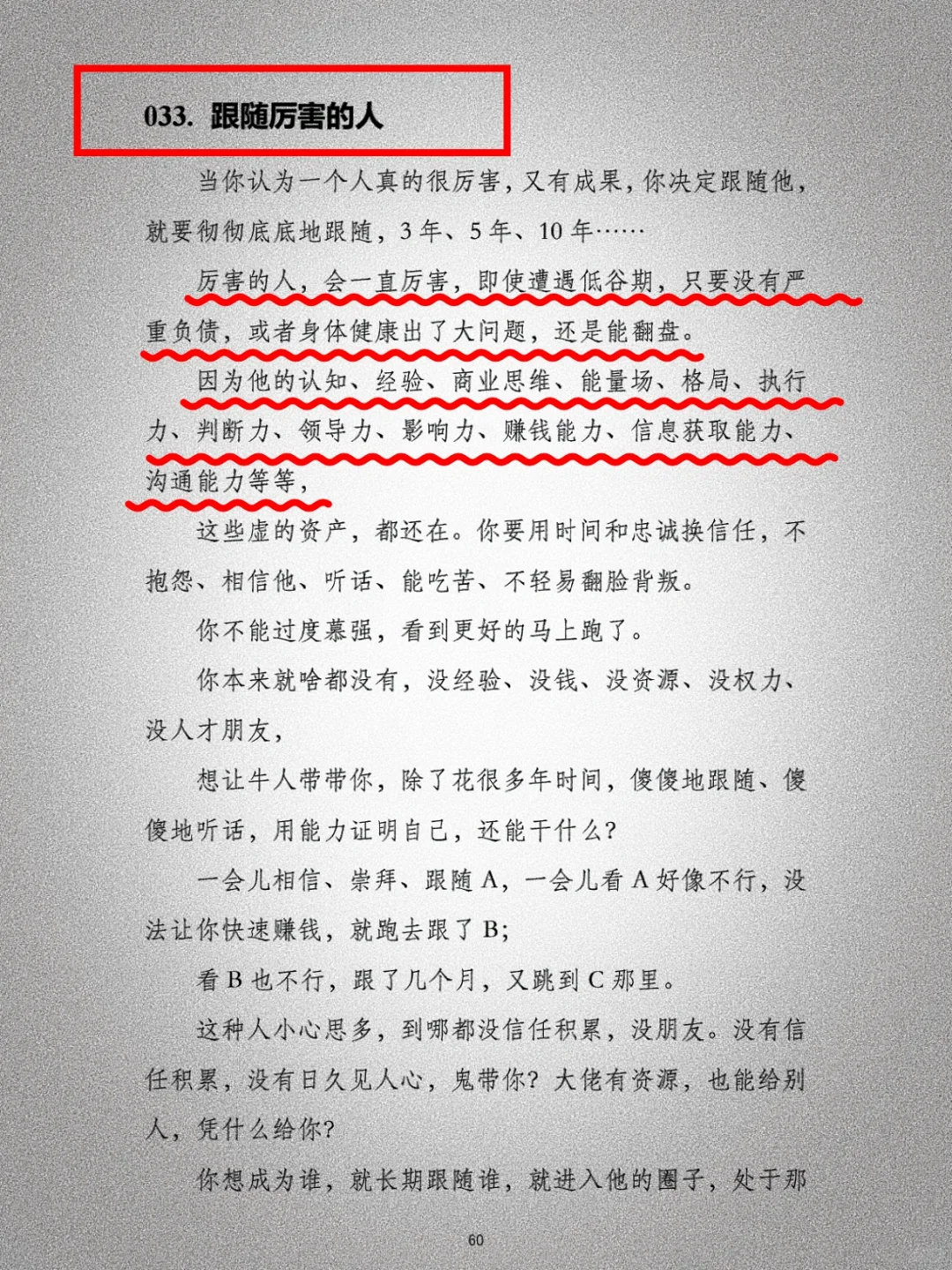 女人要想成功，必看的绝密人性绝版书！
