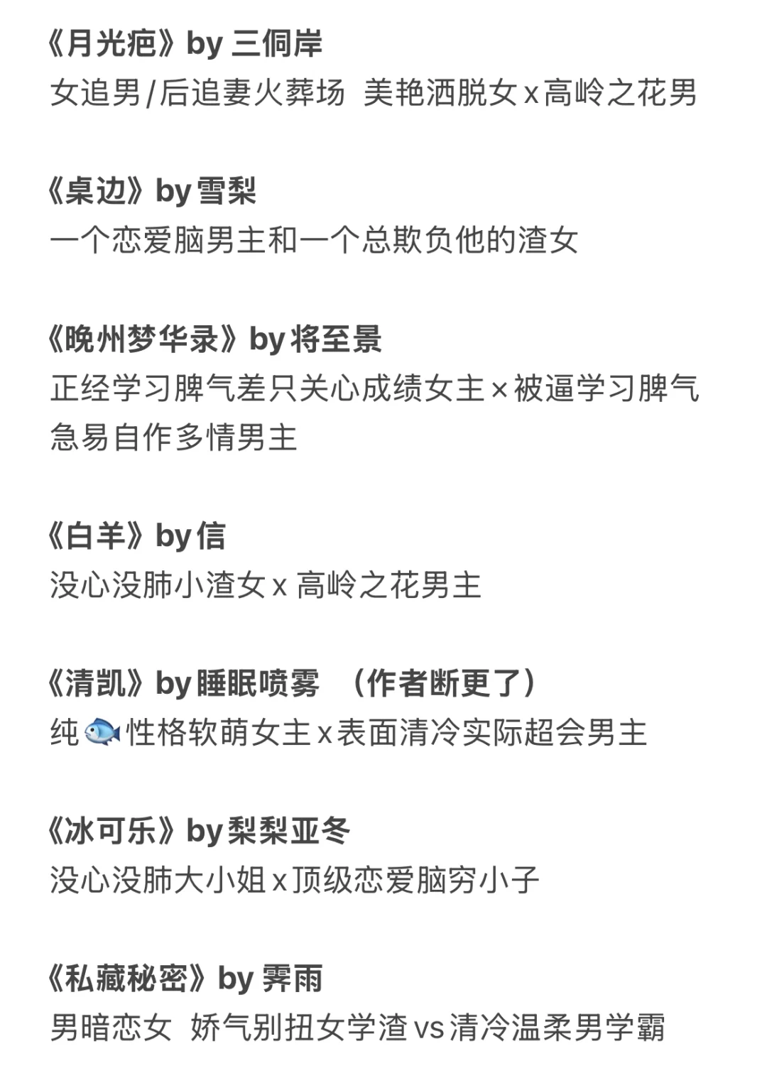 整理了一些挺不错的校园p.0书单