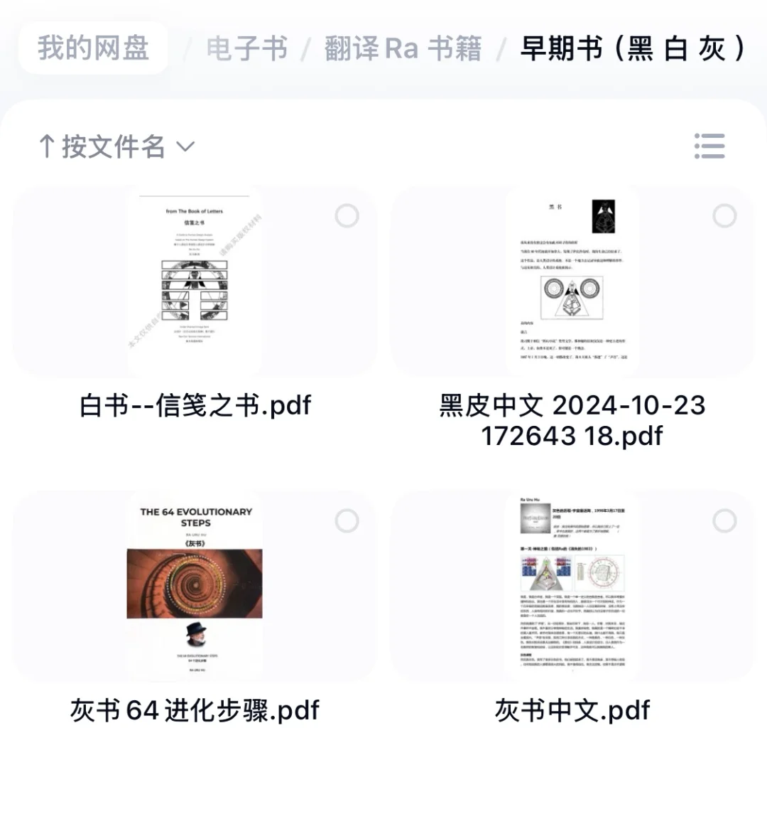 人类图（黑 白 灰 ）电子书分享