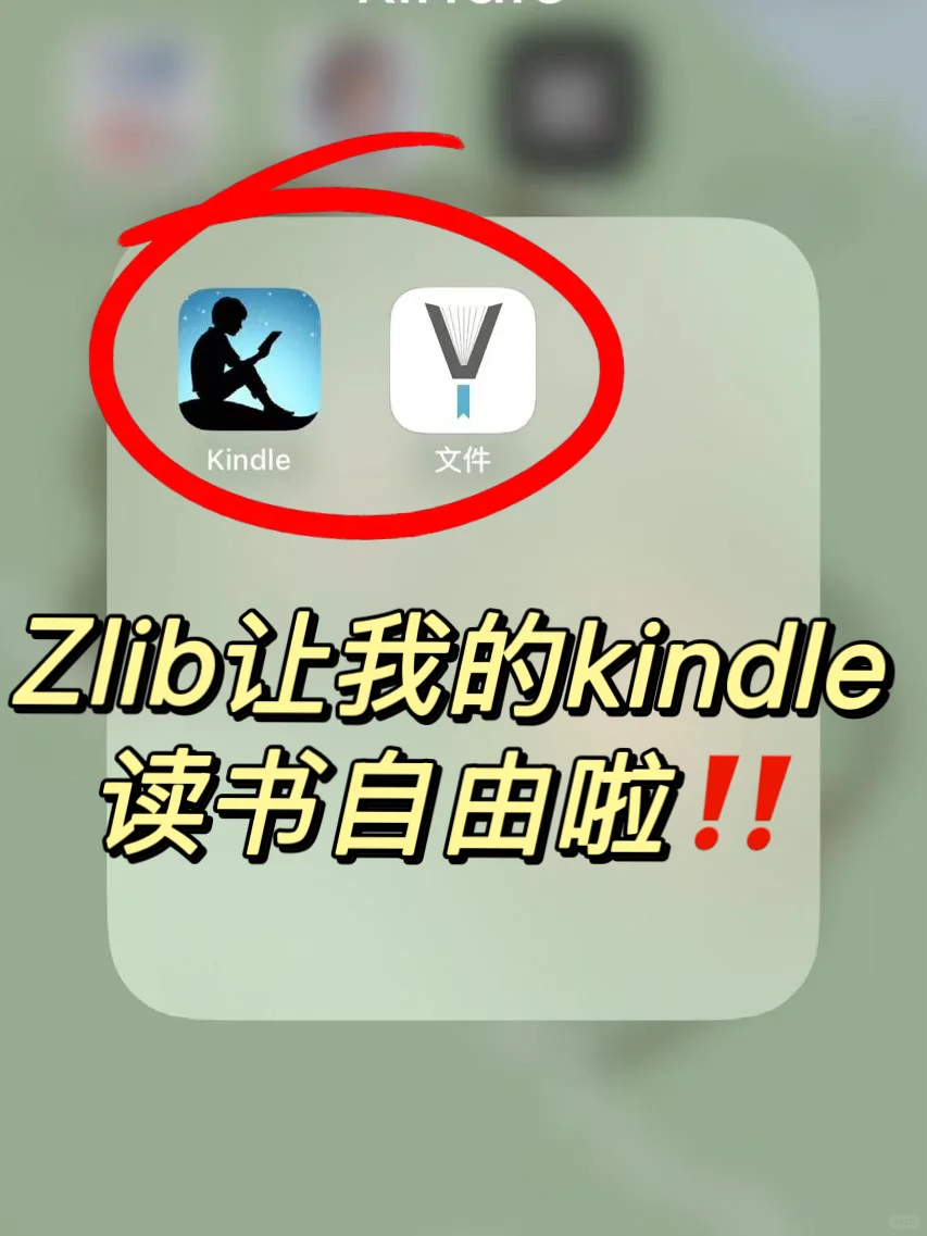 ✅Z站最新🕸️+kindle手机传书=🔥读书自由