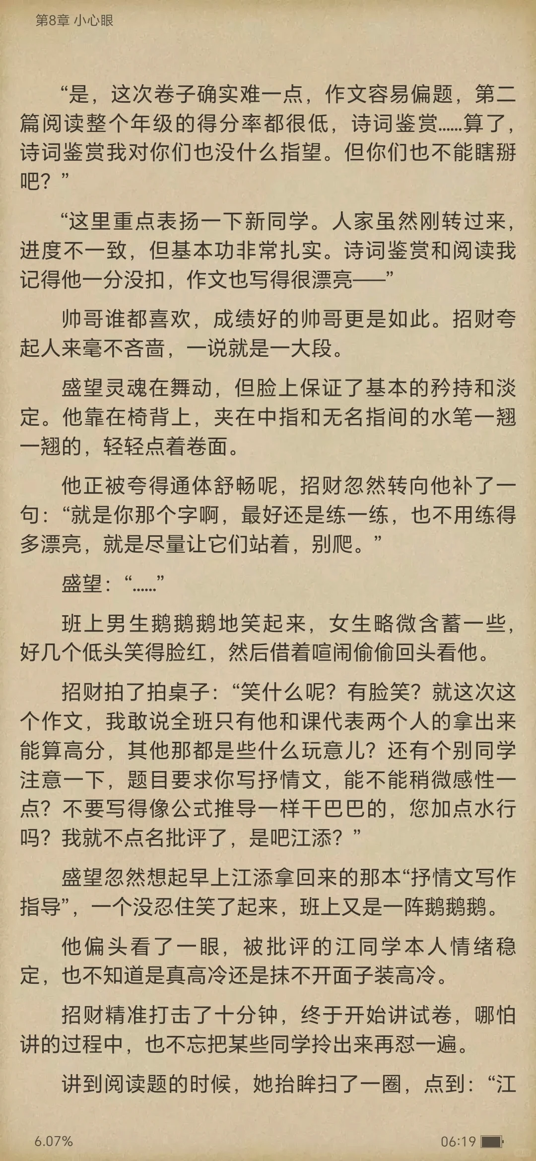 《某某》电子版全集（四）江添盛望