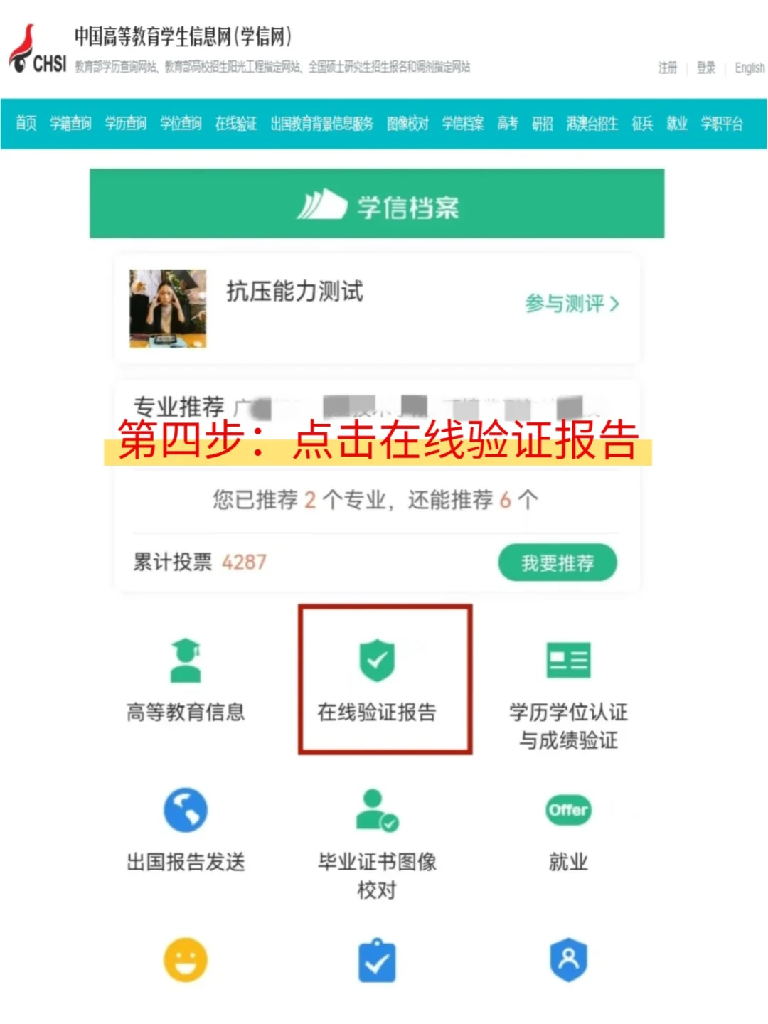 手机版！学历证书电子注册备案表下载流程
