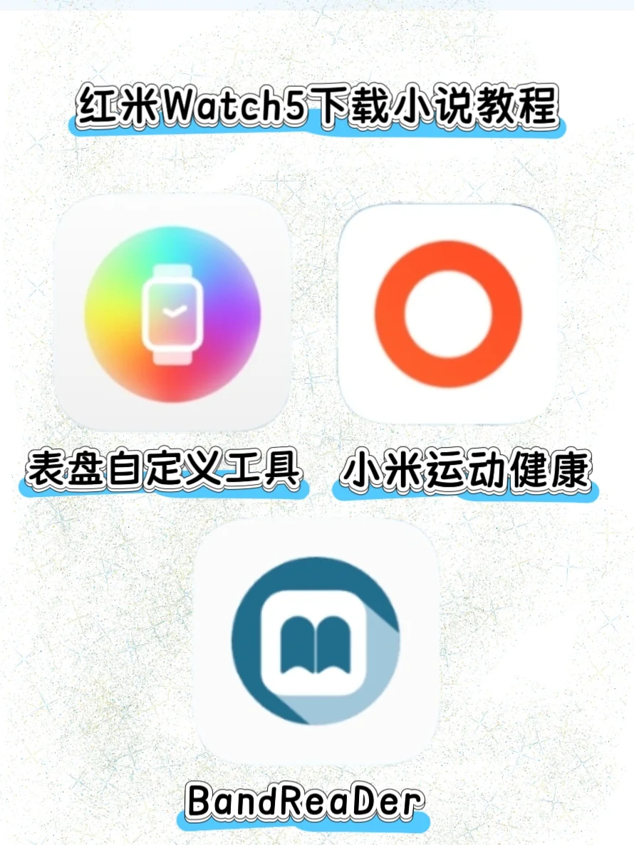 红米watch5看小说教程