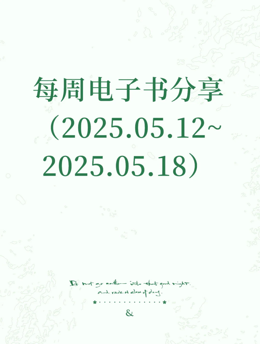 每周电子书分享（2025.05.12~2025.05.18）