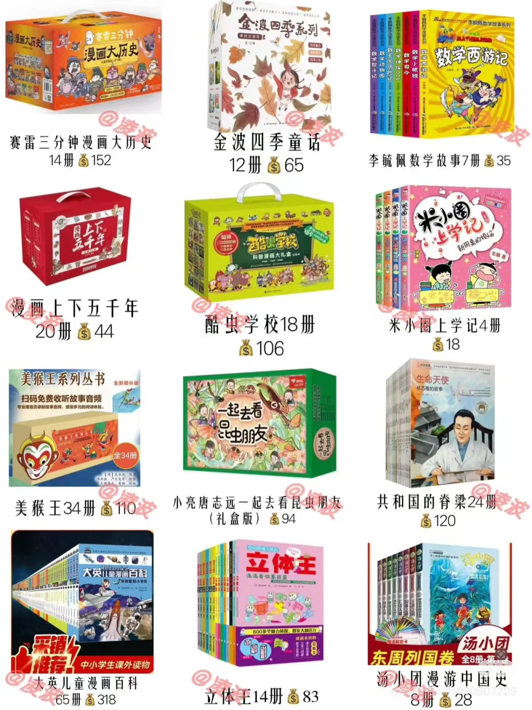 小学生书单推荐｜有多少宝妈等今晚8点买书？