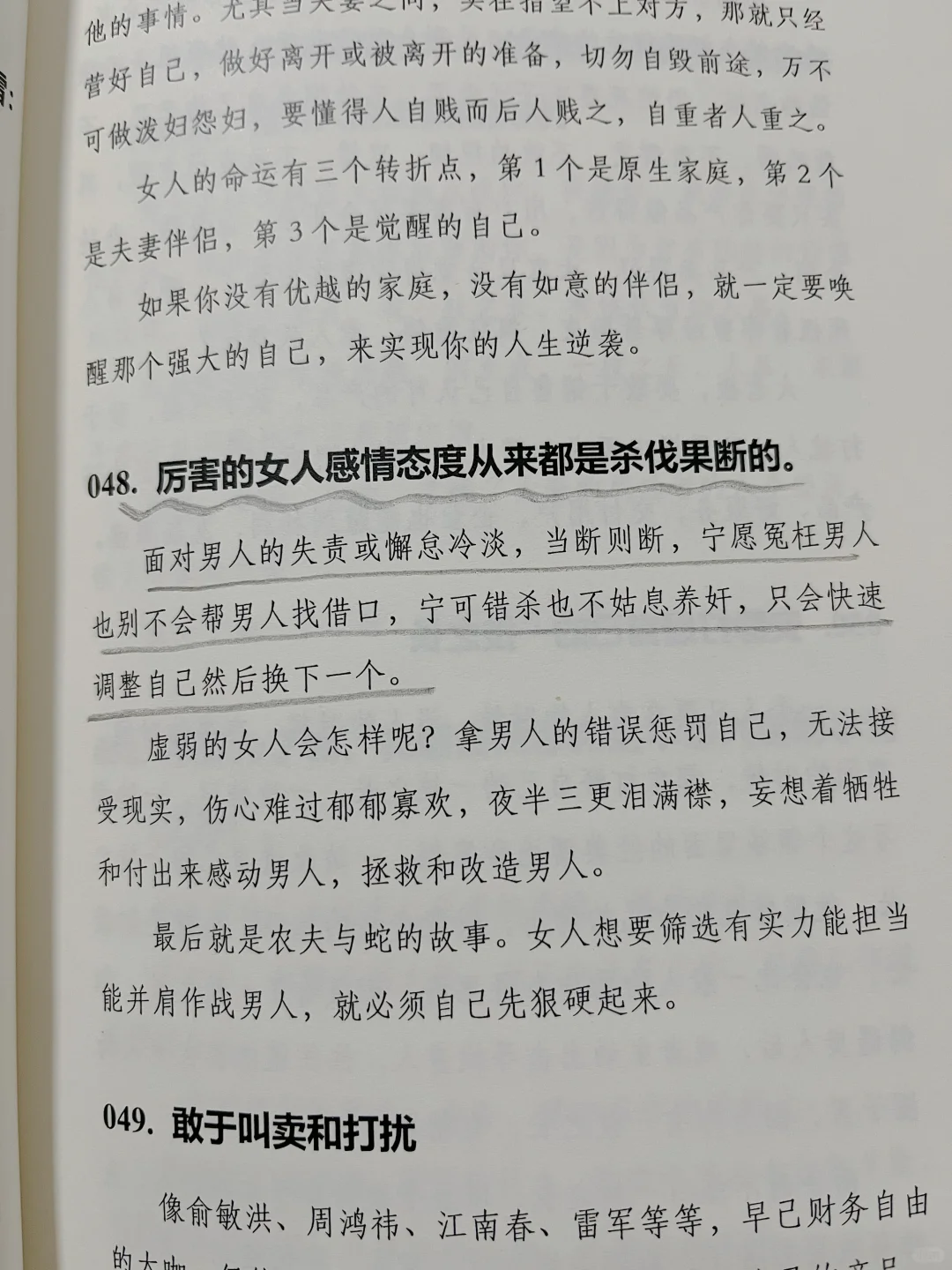 写给女生：告别迷茫，用人间清醒书写精彩