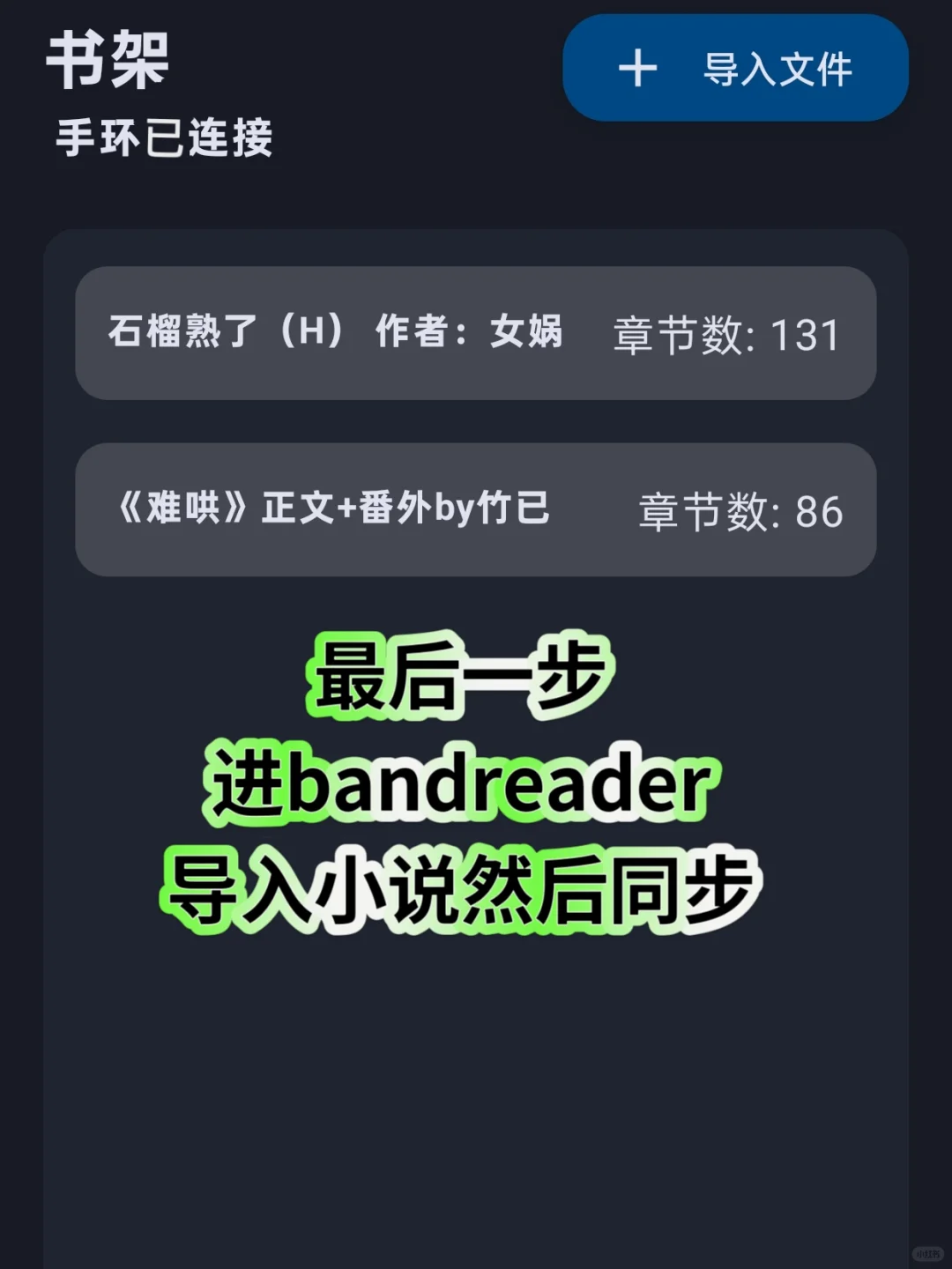 红米watch5看小说教程