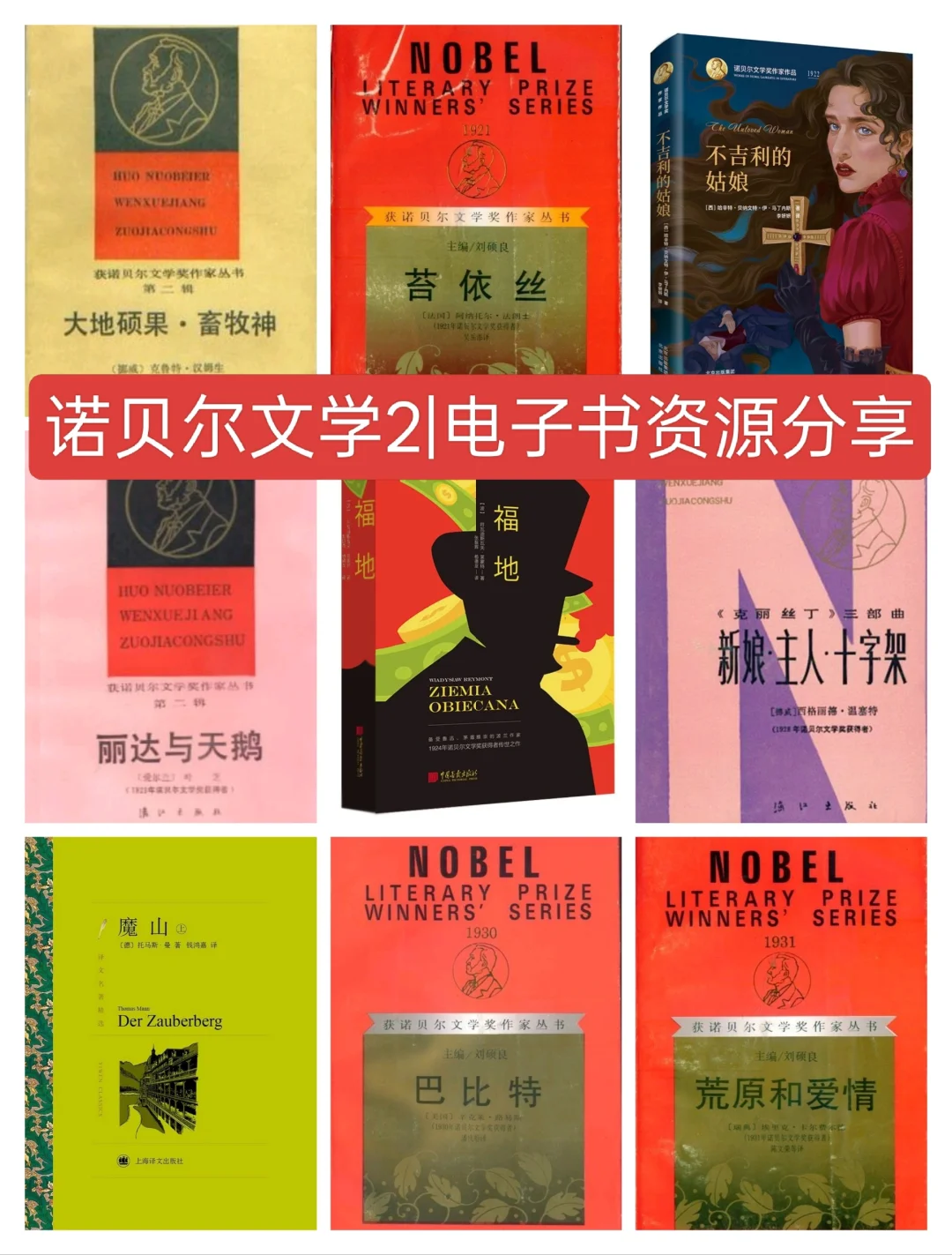 看这些就够了！诺贝尔文学｜电子书资源分享