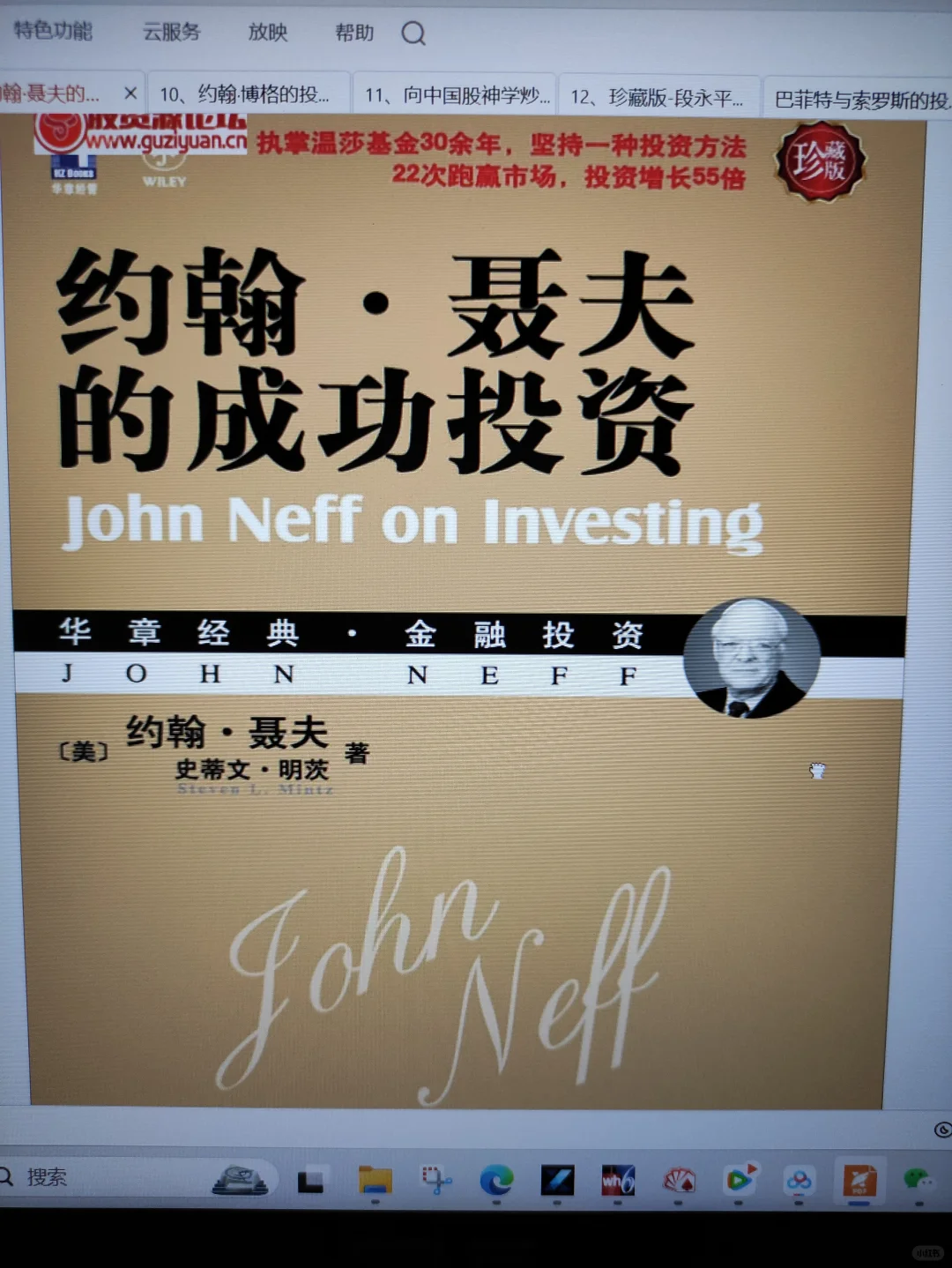 邓普顿，约翰聂夫，芒格投资经典电子书