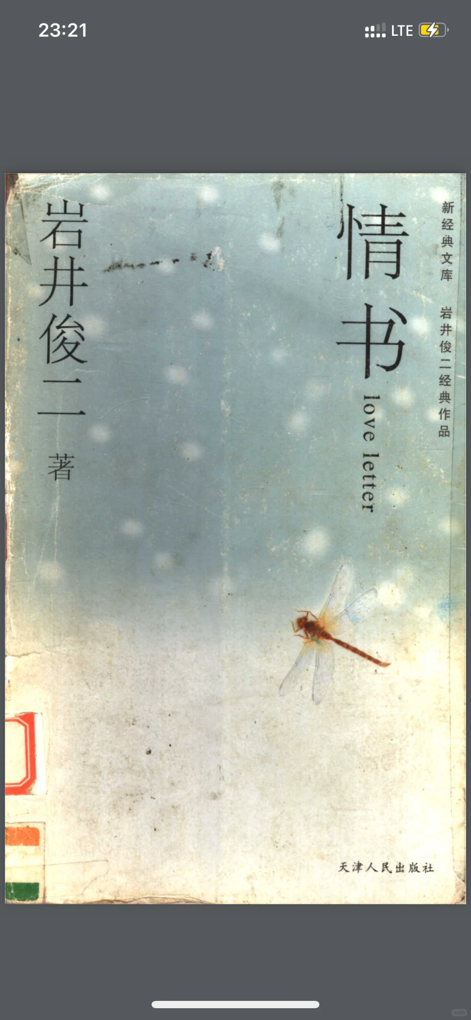 日本著名电影《情书》原著电子书1元出售