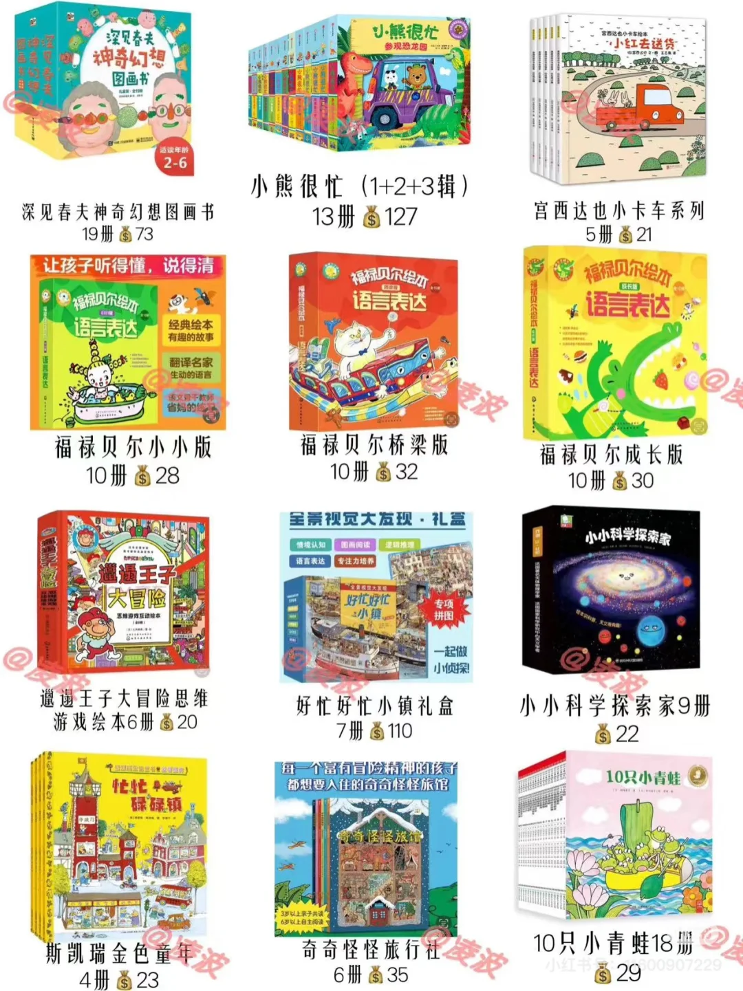 小学生书单推荐｜有多少宝妈等今晚8点买书？