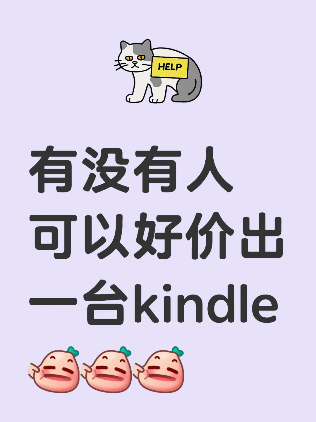 （慢收）想要好价kindle！！！