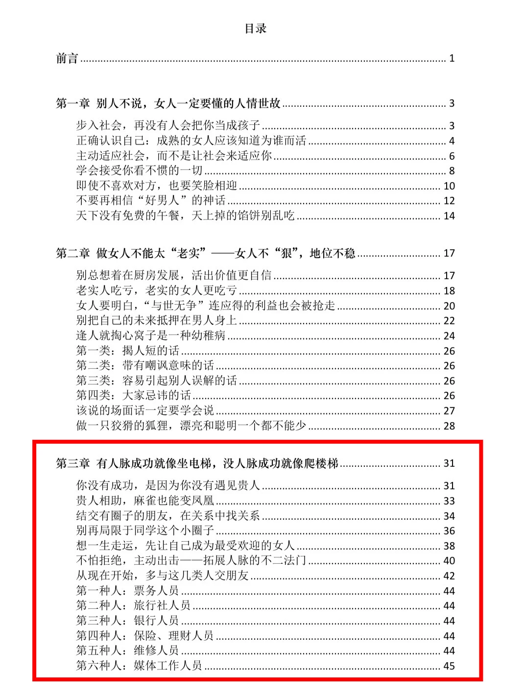 这本书真的把现代女性研究透了！太真实了