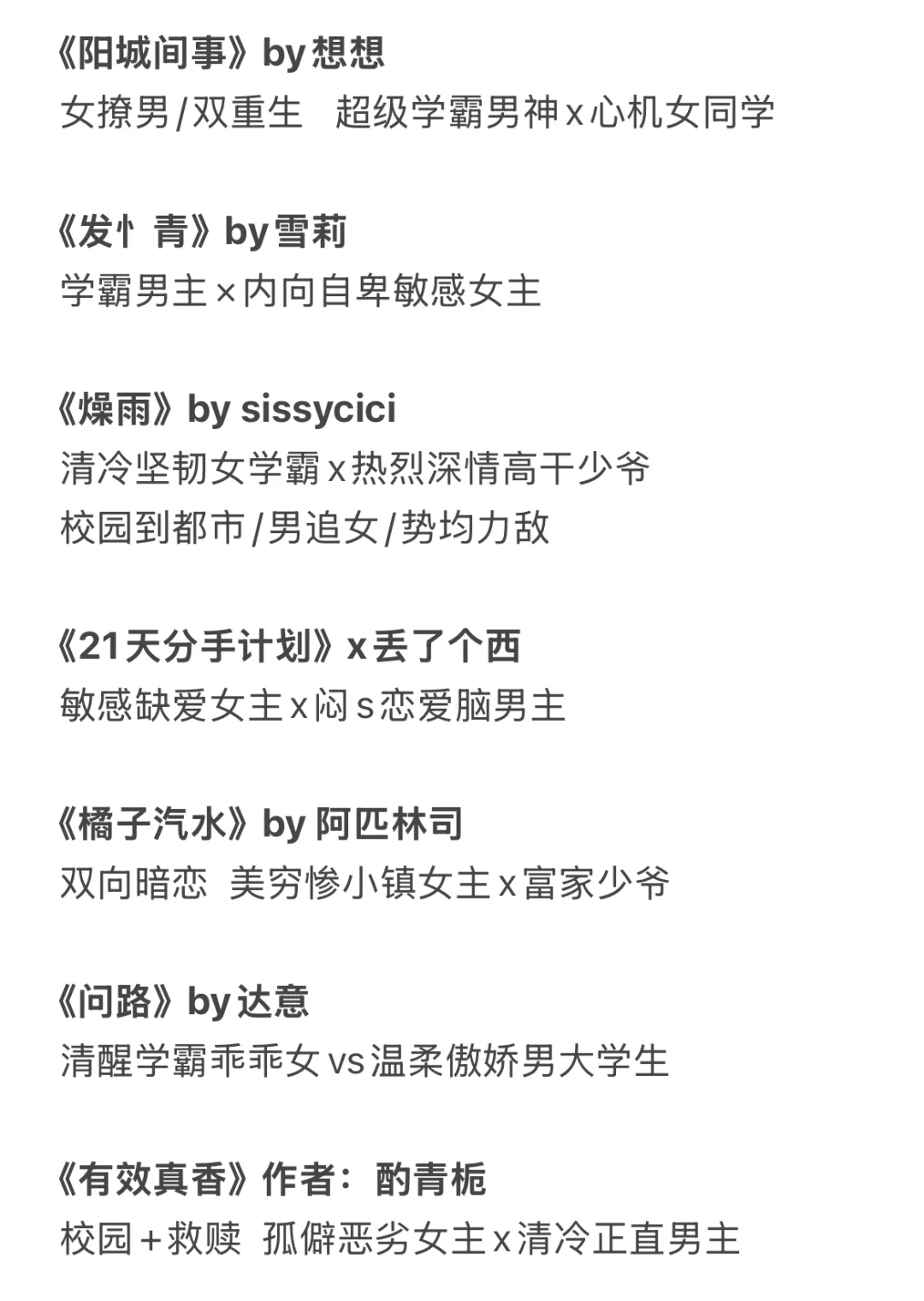 整理了一些挺不错的校园p.0书单