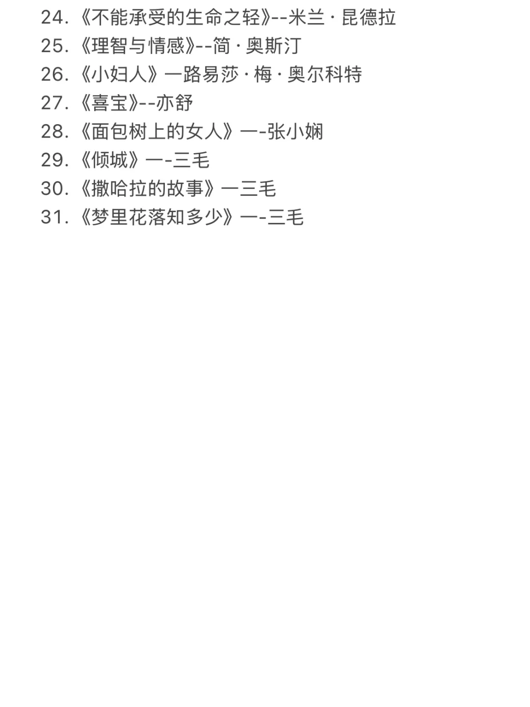 2025年成长书单｜悄悄拔尖然后惊艳所有人