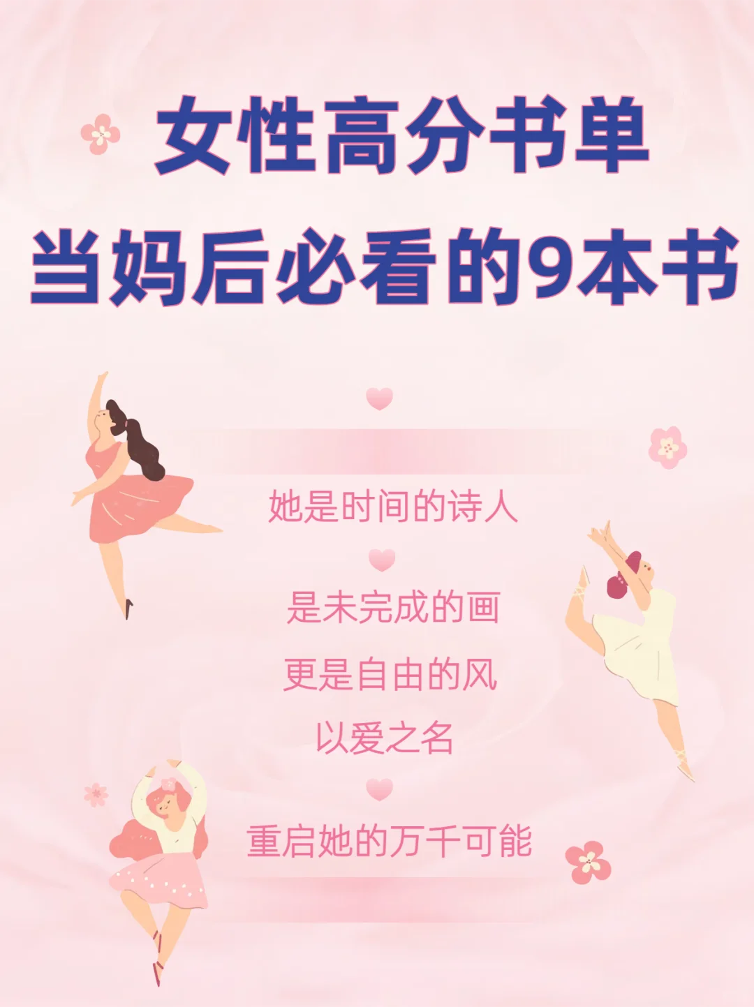 女性必读书单, 谁在逼我们做完美妈妈？🌹