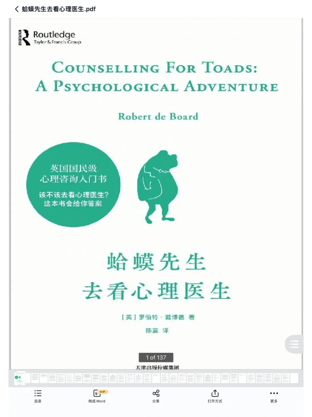 蛤蟆先生去看心理医生（电子版pdf）分享