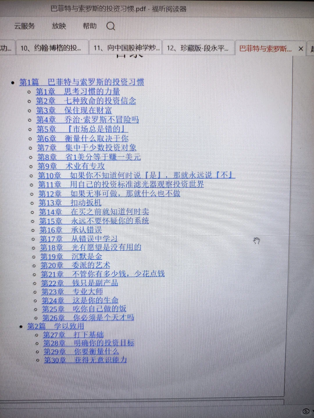 邓普顿，约翰聂夫，芒格投资经典电子书